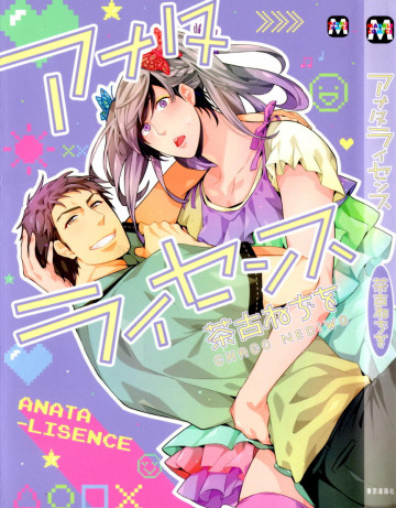 アナタライセンス 