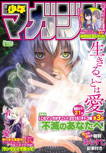 週刊少年マガジン 2018年 7号 