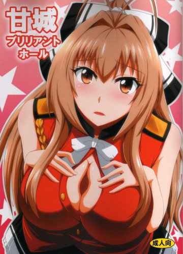 甘城ブリリアントホール 