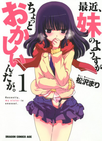 最近、妹のようすがちょっとおかしいんだが。 1