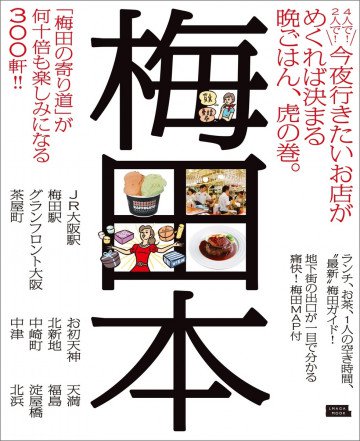 梅田本 
