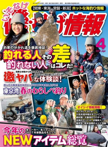 磯・投げ情報 2017年4月号 