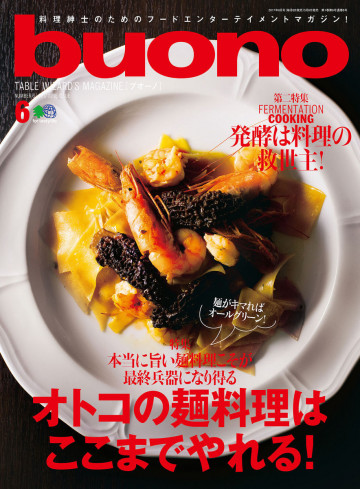 buono 2017年6月号 