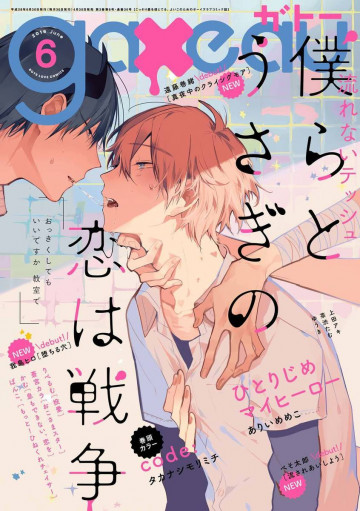 gateau 2016年6月号 