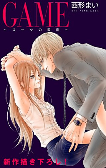 Love Jossie GAME～スーツの隙間～ 3