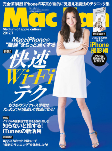 Mac Fan 2017年7月号 