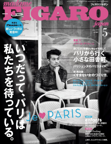 フィガロジャポン 2017年5月号 