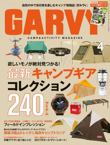 ガルヴィ 2017年4月号