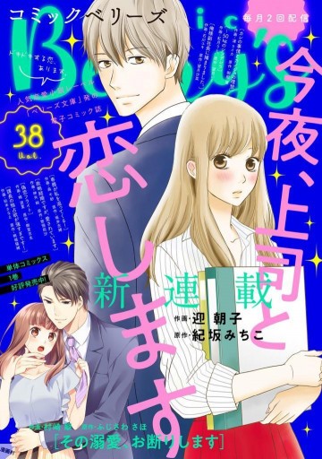 comic Berry’s vol.38 