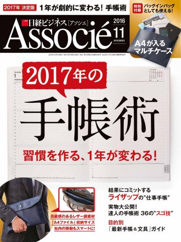 日経ビジネスアソシエ 2016年11月号 