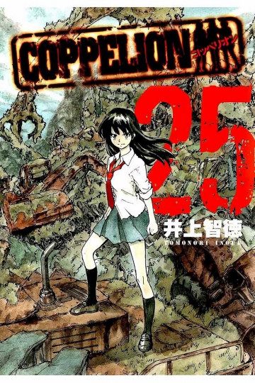 COPPELION 25