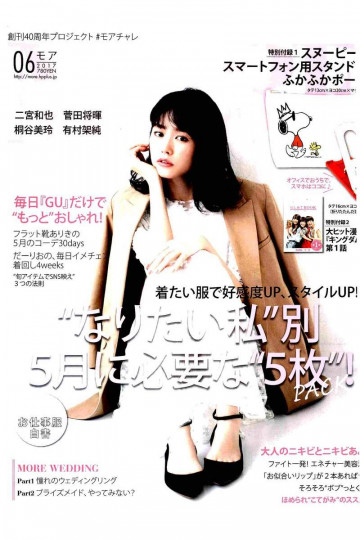 MORE 2017年06月号 