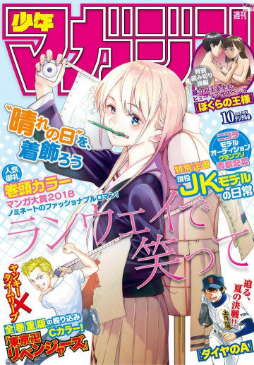 週刊少年マガジン 2018年 10号 