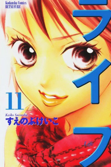 ライフ 11