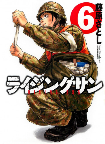 ライジングサン 6