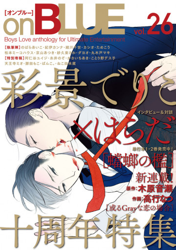 onBLUE vol.26 