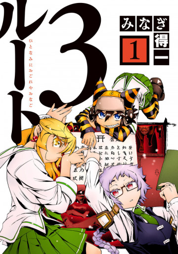 ルート3 1
