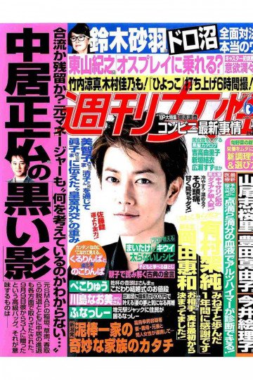 週刊女性 2017年 10/3 号【低画質版】 