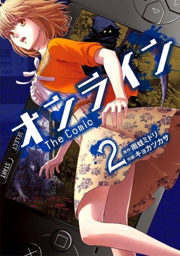 オンライン The Comic 2