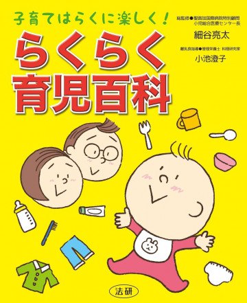 らくらく育児百科 