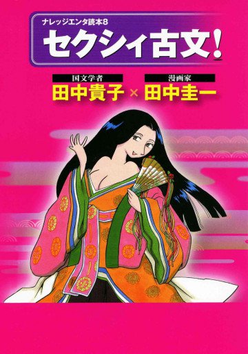 セクシィ古文 