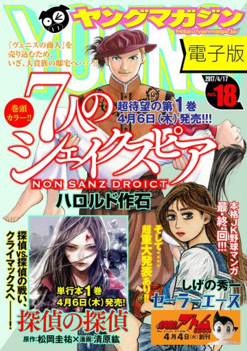 ヤングマガジン 2017年18号 