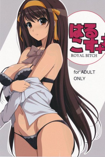 はるこす+++ 