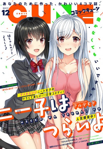 月刊コミックキューン 2017年12月号 