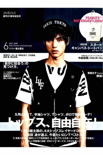 MEN'S NON-NO 2017年6月号【低画質版】 