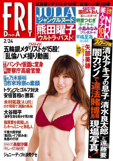 FRIDAY 2017年2月24日号 