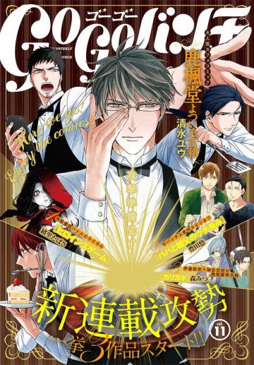 ゴーゴーバンチ vol.11 