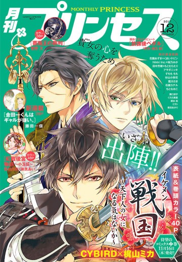 プリンセス 2017年12月号 