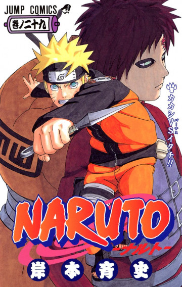 NARUTO-ナルト-(フルカラー) 29