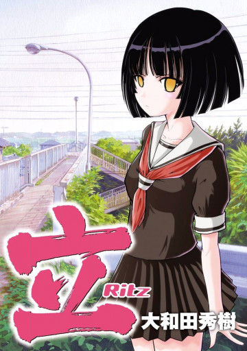 立-Ritz- 