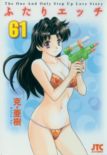 ふたりエッチ