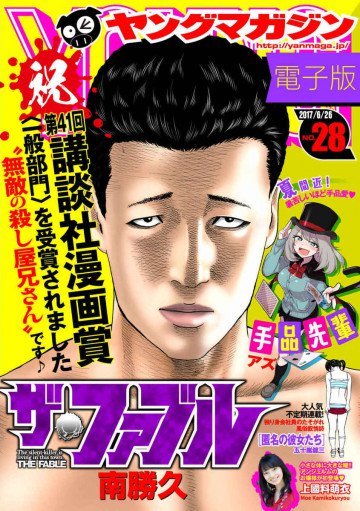 ヤングマガジン 2017年28号 