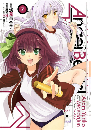 Angel Beats! -Heaven’s Door- 7