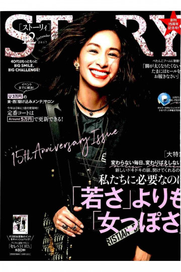 STORY(ストーリィ) 2017年 12 月号【低画質版】 
