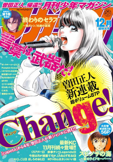 月刊少年マガジン 2017年12月号 