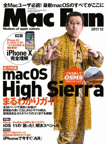 Mac Fan 2017年12月号 