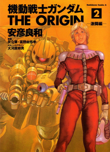 機動戦士ガンダム THE ORIGIN 2