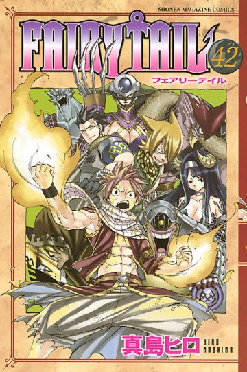 FAIRY TAIL 42