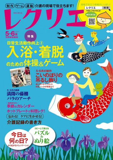 レクリエ 2017年5・6月 