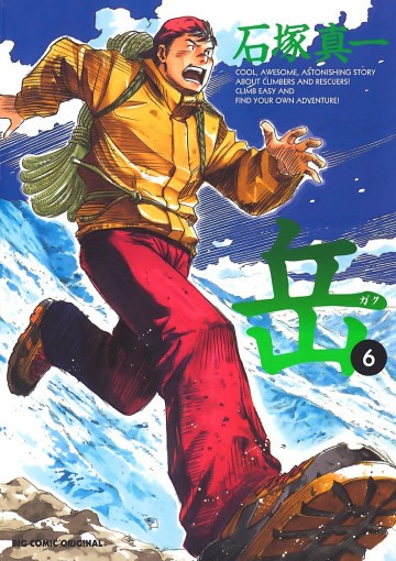 岳 6