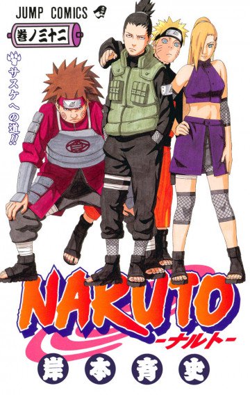 NARUTO-ナルト-(フルカラー) 32