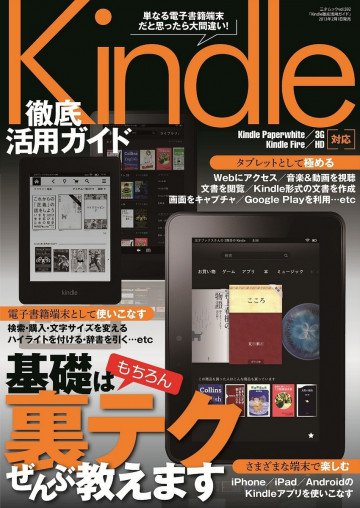 Kindle徹底活用ガイド 