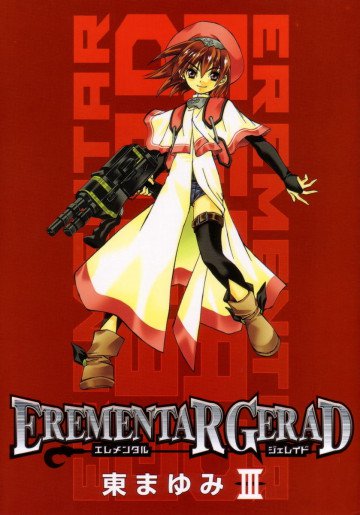 エレメンタル ジェレイド 3