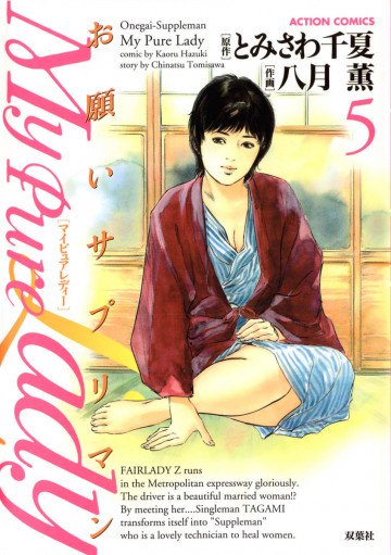 My Pure Lady 5