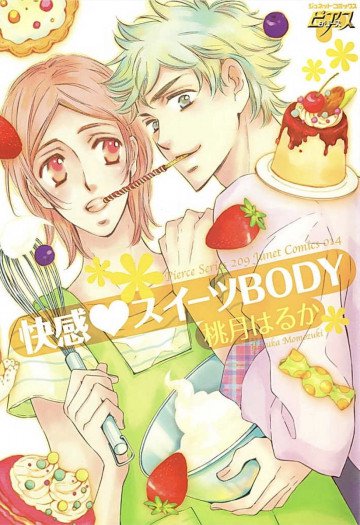 快感スイーツBODY 