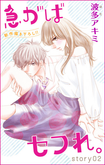 Love Jossie 急がばセフれ。 2